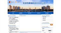 Desktop Screenshot of gk.tjjh.gov.cn