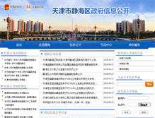 Tablet Screenshot of gk.tjjh.gov.cn